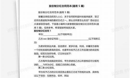 公司分红协议书范本(公司分红协议书范本图片)_https://www.gfdzclz.com_北交所_第1张
