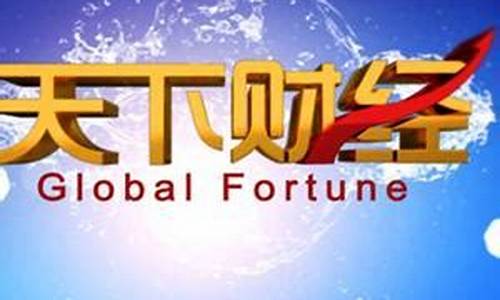 brtv天下财经直播室(brtv天下财经直播回放)_https://www.gfdzclz.com_上交所_第1张