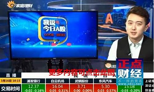 正点财经直播(正点财经直播时间)_https://www.gfdzclz.com_科创板_第1张