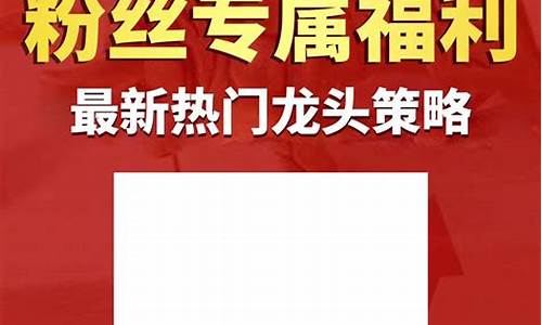 最新峰哥财经直播(峰哥每日龙头策略个人主页)_https://www.gfdzclz.com_科创板_第1张