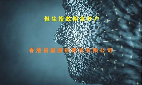 恒指期货直播开户(恒指期货交易直播间)_上交所_第1张_财经网 恒指期货直播开户(恒指期货交易直播间)_https://www.gfdzclz.com_上交所_第1张