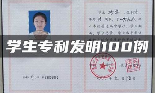 大学生专利发明100例介绍(大学生发明专利有什么好处)_https://www.gfdzclz.com_科创板_第1张