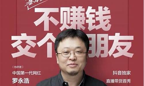 老罗第一财经直播(老罗直播首秀)_https://www.gfdzclz.com_科创板_第1张