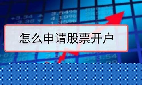 开户后如何购买股票呢(开户后如何购买股票呢知乎)_https://www.gfdzclz.com_创业板_第1张