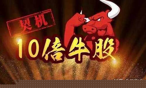 a股史上最妖的10大妖股(历史连板妖股股一览表)_深交所_第1张_财经网 a股史上最妖的10大妖股(历史连板妖股股一览表)_https://www.gfdzclz.com_深交所_第1张