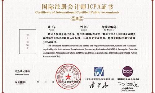 icpa证书样本(icpa证书样子)_https://www.gfdzclz.com_创业板_第1张