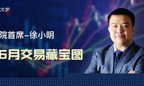 徐小明直播间股市直播(徐小明直播间股市直播室)_https://www.gfdzclz.com_科创板_第1张