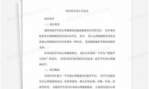 创新项目简介怎么写(创新项目简介怎么写模板范文)_https://www.gfdzclz.com_科创板_第1张