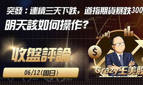 安徽道指期货直播大非农(广东标普期货直播大非农)_https://www.gfdzclz.com_北交所_第1张