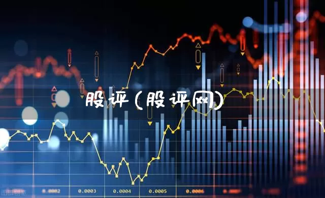 股评(股评网)_https://www.gfdzclz.com_创业板_第1张